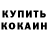 КЕТАМИН VHQ Woldemar Smith